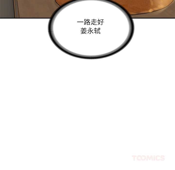 财阀家的女婿 - 第62話 - page 75