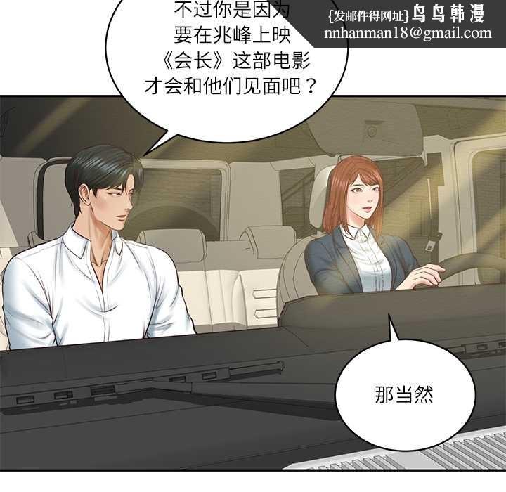 财阀家的女婿 - 第62話 - page 79
