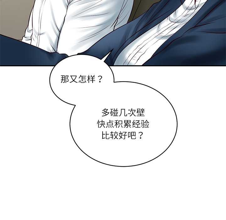 财阀家的女婿 - 第62話 - page 82