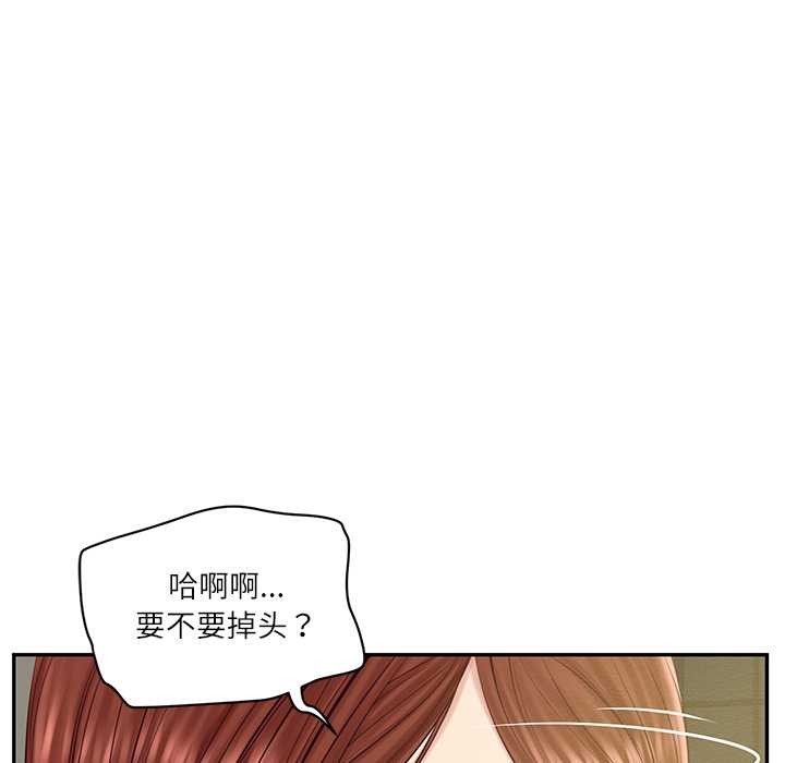 财阀家的女婿 - 第62話 - page 87