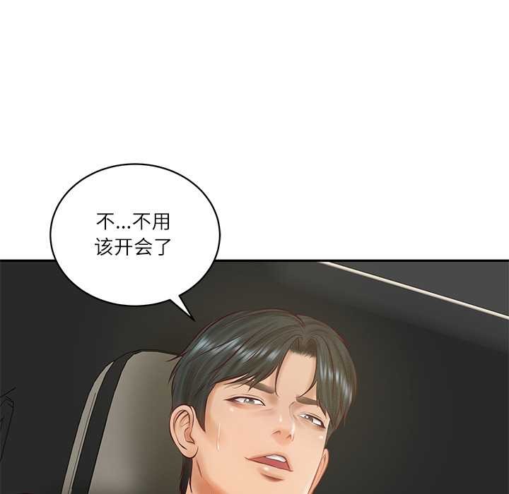 财阀家的女婿 - 第62話 - page 89