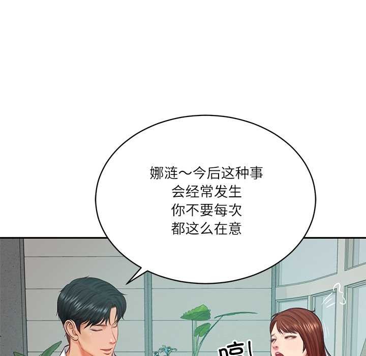 财阀家的女婿 - 第62話 - page 105