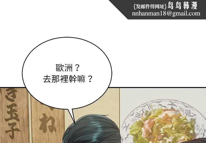 财阀家的女婿 - 第91話 - page 1