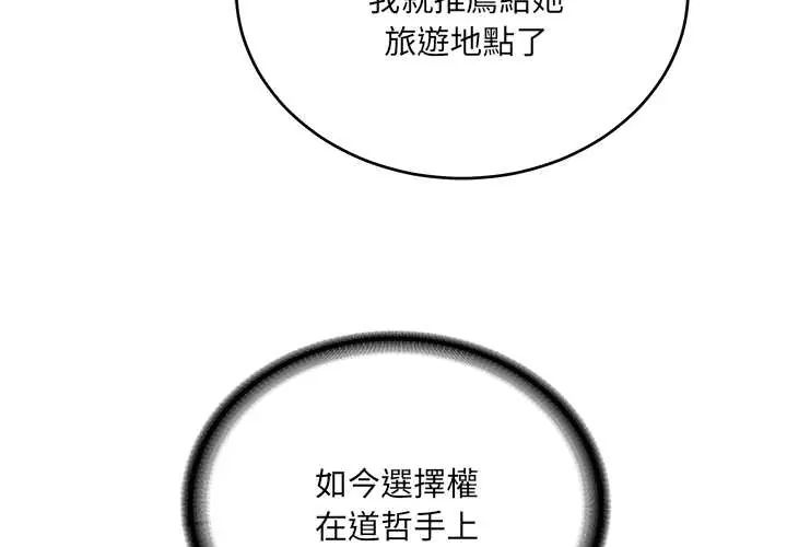 财阀家的女婿 - 第91話 - page 4