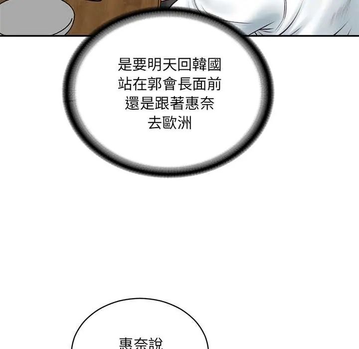 财阀家的女婿 - 第91話 - page 7
