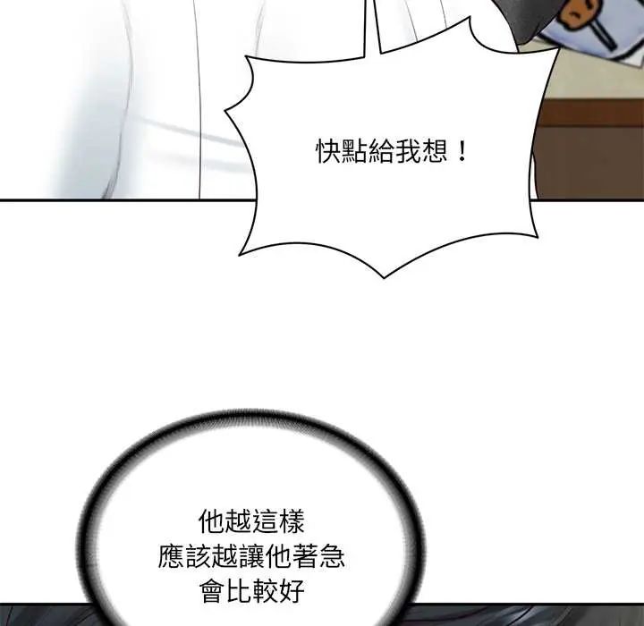 财阀家的女婿 - 第91話 - page 20