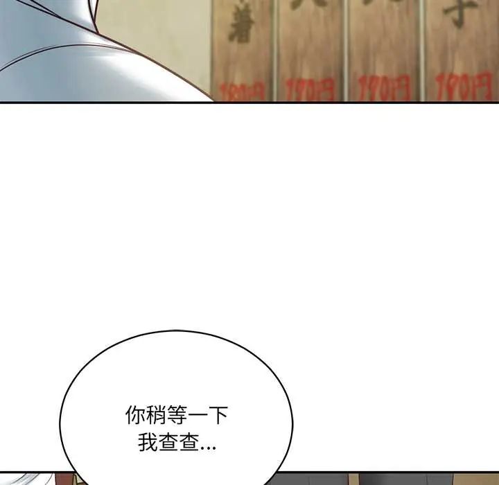 财阀家的女婿 - 第91話 - page 22