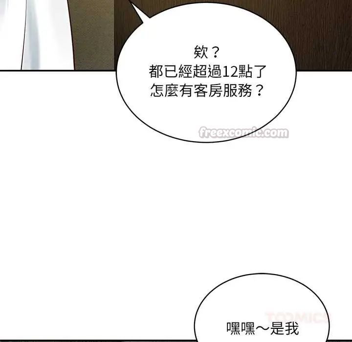 财阀家的女婿 - 第91話 - page 45