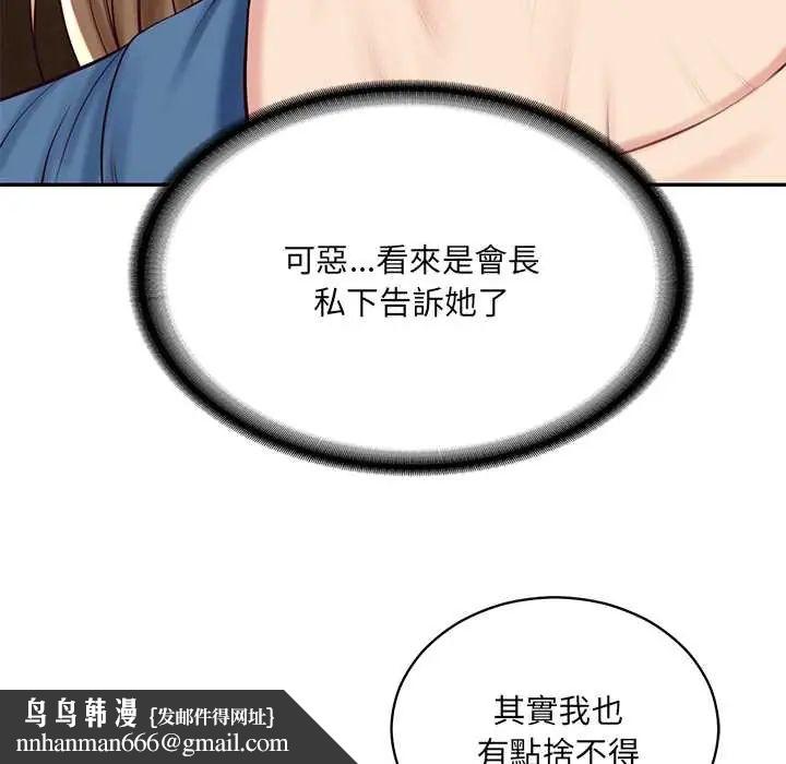 财阀家的女婿 - 第91話 - page 67