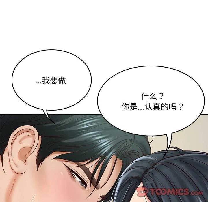 财阀家的女婿 - 第15話 - page 12