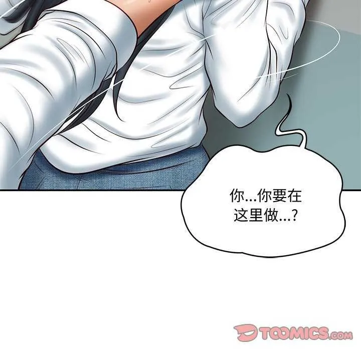 财阀家的女婿 - 第15話 - page 48