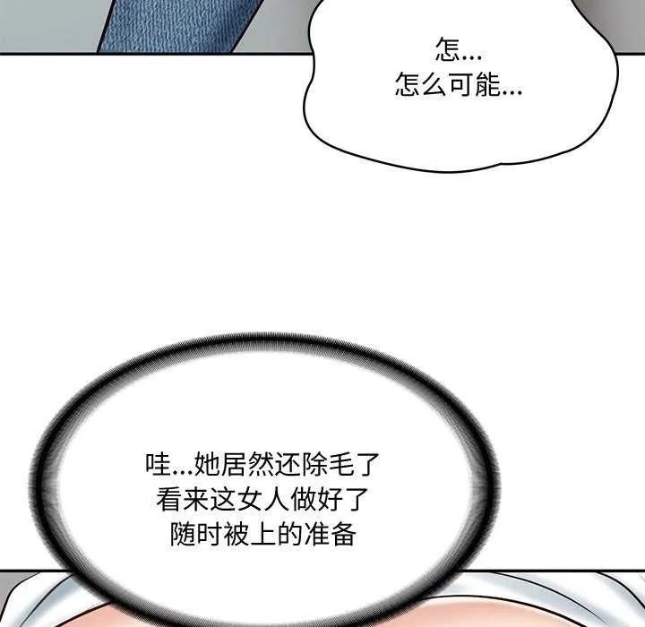 财阀家的女婿 - 第15話 - page 51