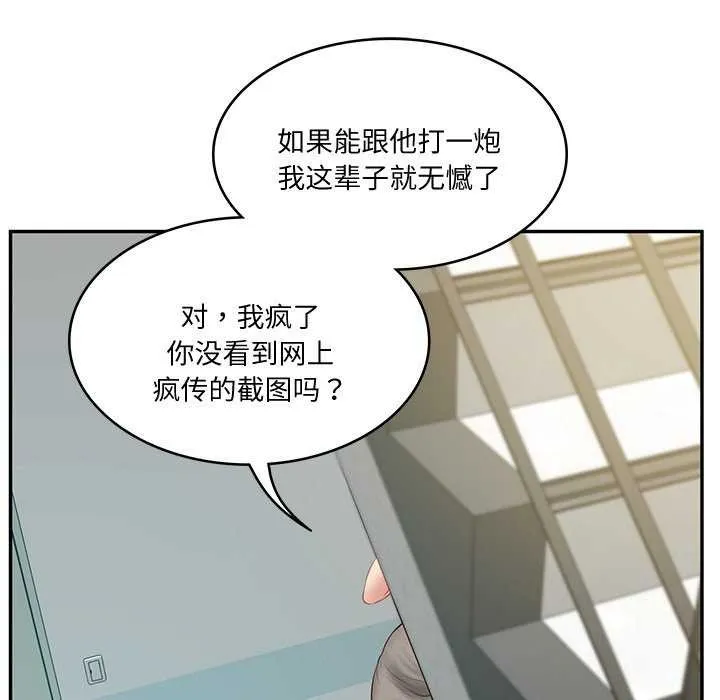 财阀家的女婿 - 第15話 - page 86