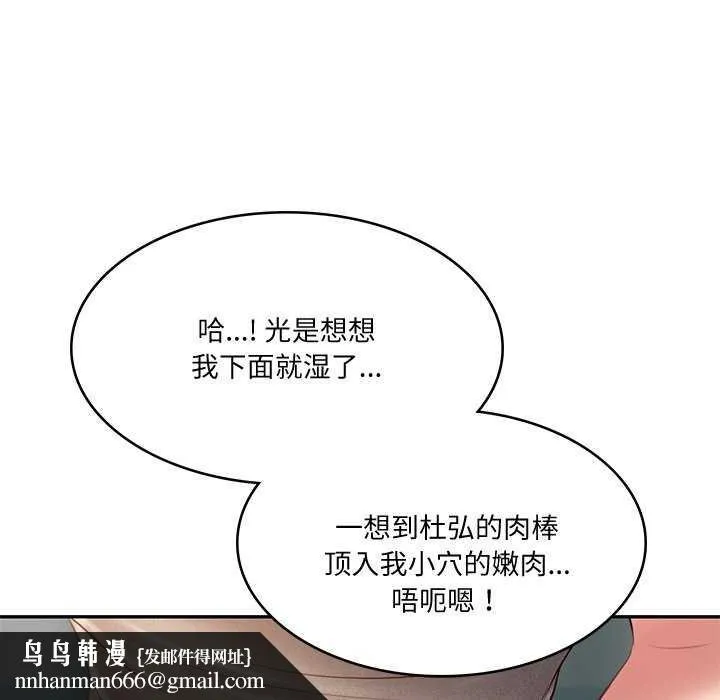 财阀家的女婿 - 第15話 - page 91