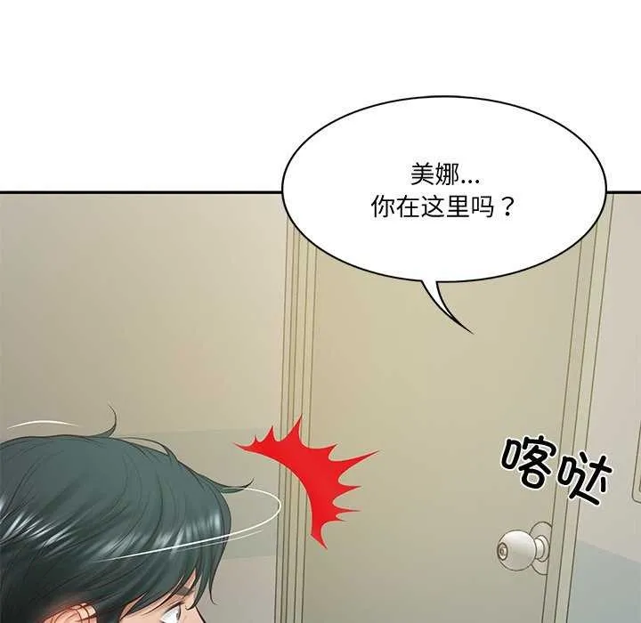 财阀家的女婿 - 第15話 - page 123