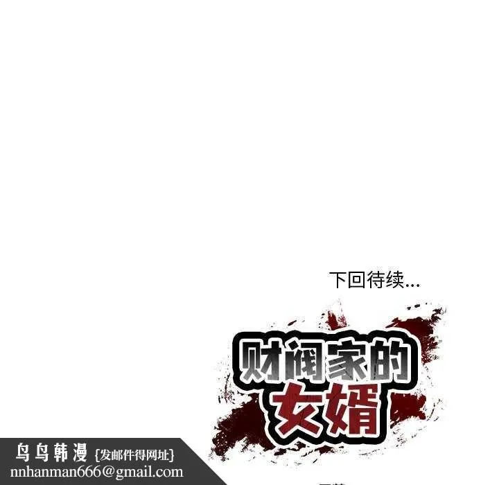 财阀家的女婿 - 第15話 - page 179