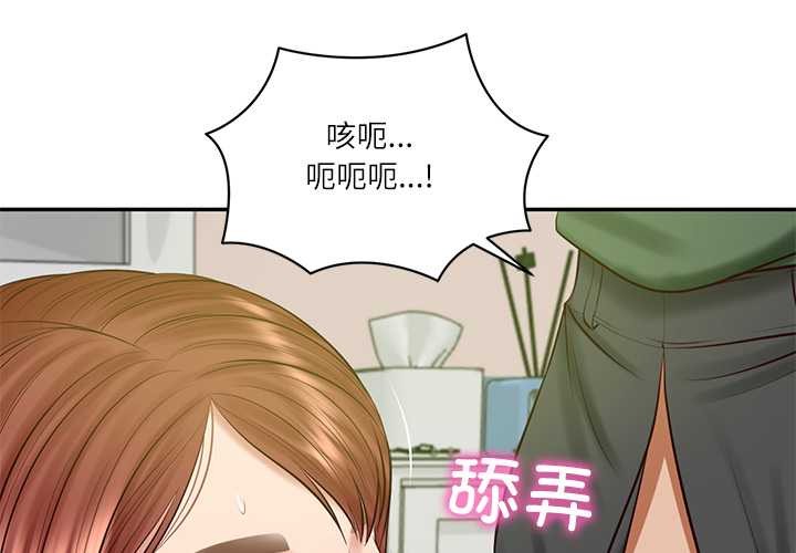 财阀家的女婿 - 第51話 - page 4