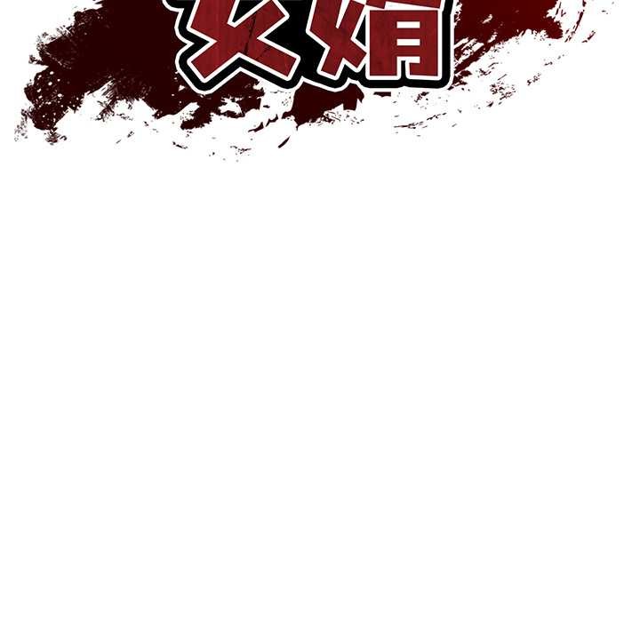 财阀家的女婿 - 第51話 - page 18