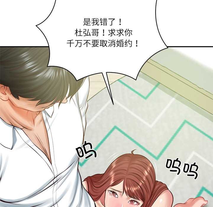 财阀家的女婿 - 第51話 - page 64