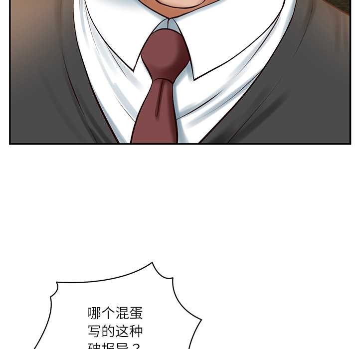 财阀家的女婿 - 第51話 - page 74