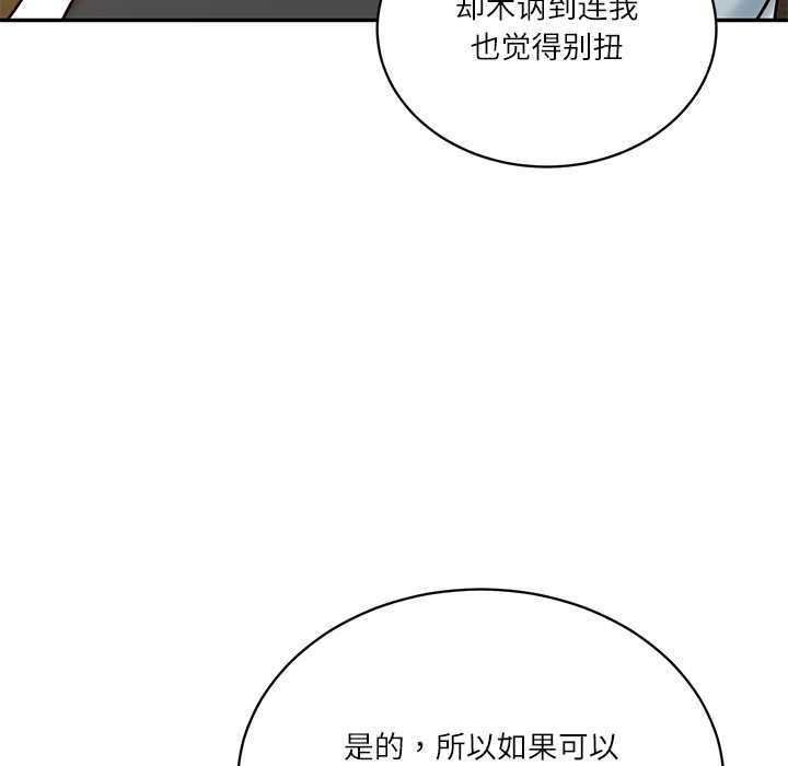 财阀家的女婿 - 第51話 - page 109
