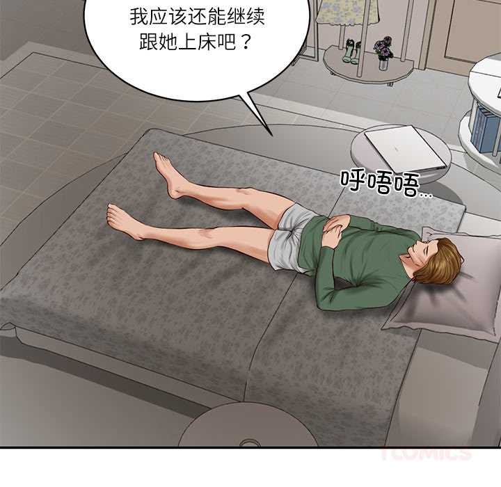 财阀家的女婿 - 第51話 - page 120