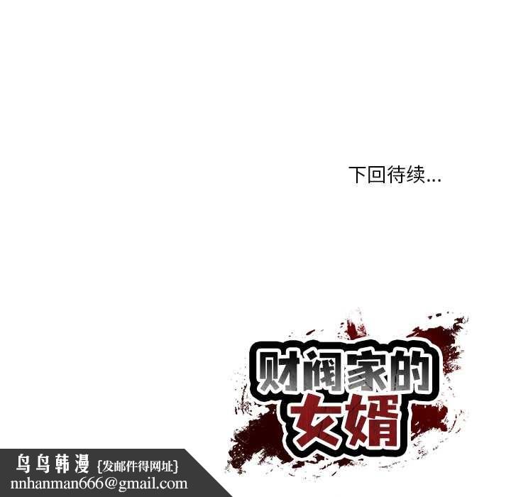 财阀家的女婿 - 第51話 - page 160