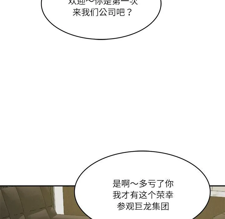 财阀家的女婿 - 第12話 - page 8