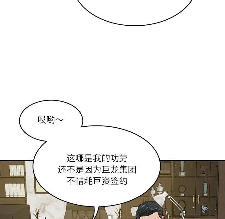 财阀家的女婿 - 第12話 - page 43