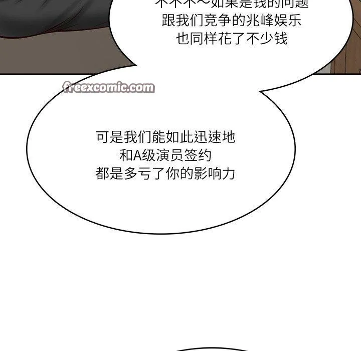 财阀家的女婿 - 第12話 - page 45