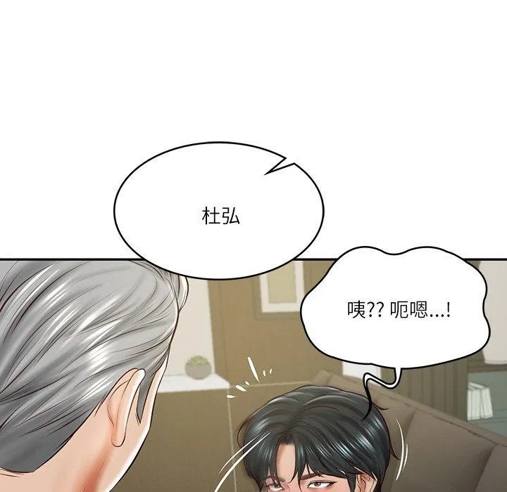 财阀家的女婿 - 第12話 - page 55