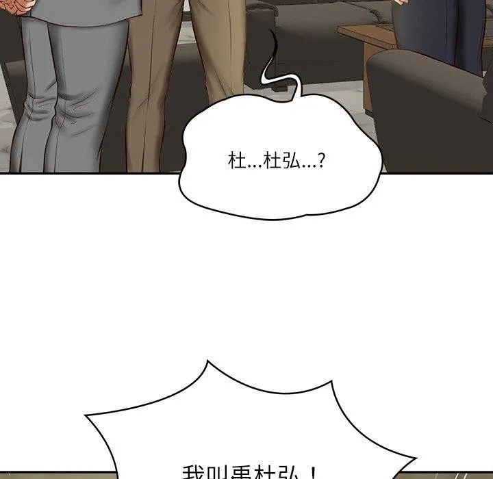 财阀家的女婿 - 第12話 - page 61