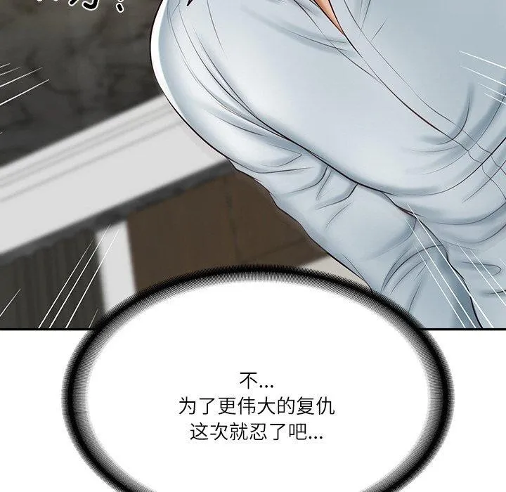 财阀家的女婿 - 第12話 - page 63