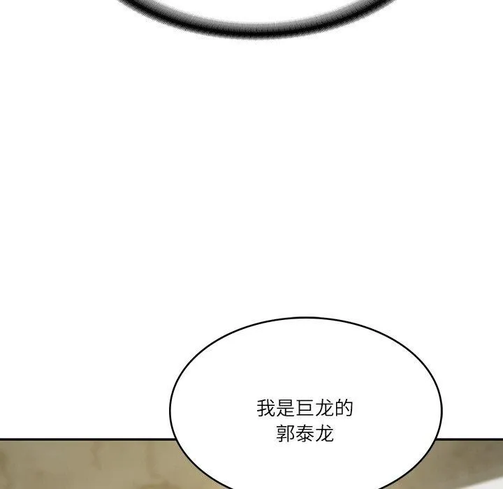 财阀家的女婿 - 第12話 - page 64