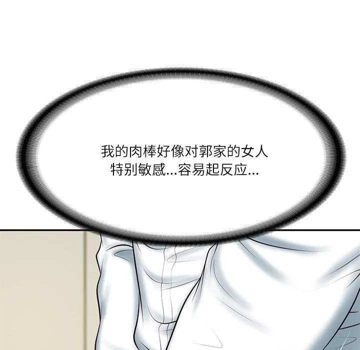 财阀家的女婿 - 第12話 - page 77