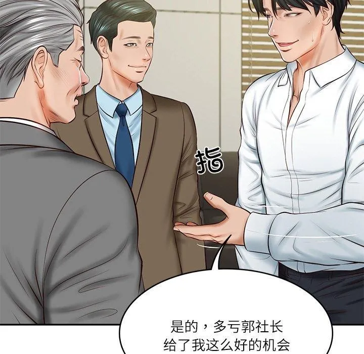 财阀家的女婿 - 第12話 - page 80