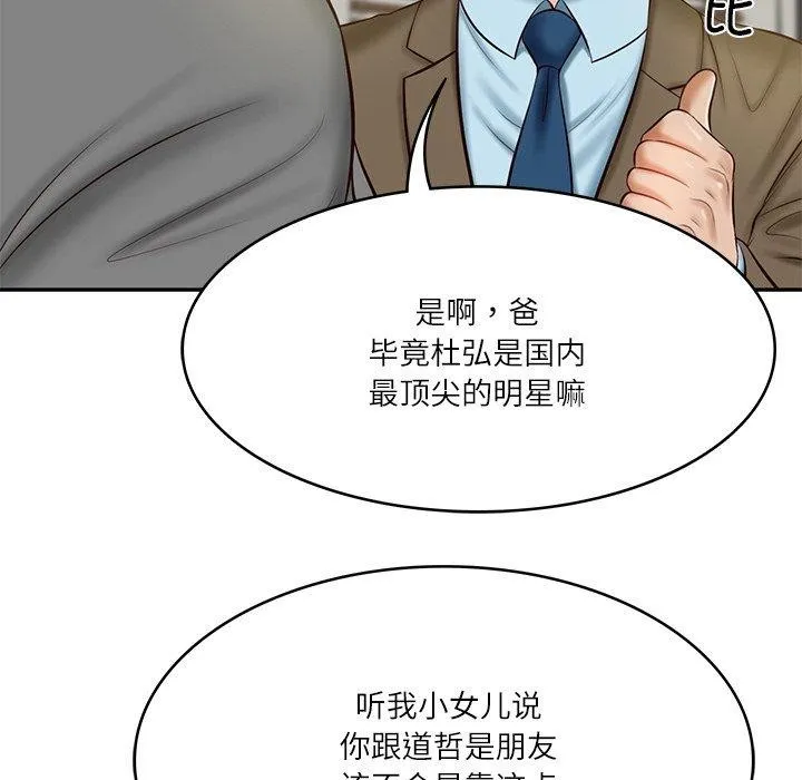 财阀家的女婿 - 第12話 - page 83