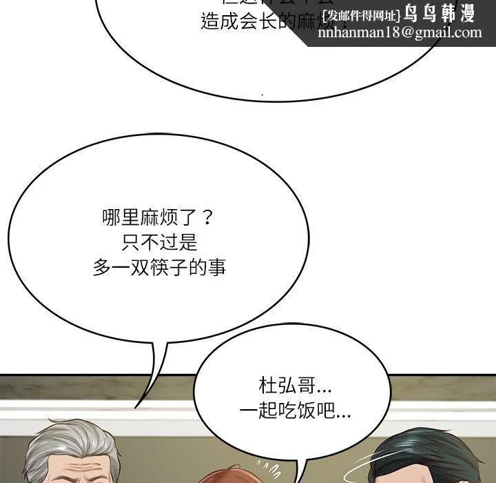 财阀家的女婿 - 第12話 - page 94