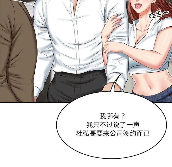 财阀家的女婿 - 第12話 - page 104