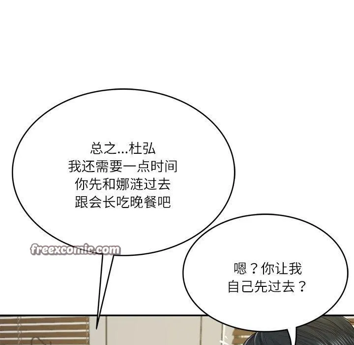 财阀家的女婿 - 第12話 - page 105