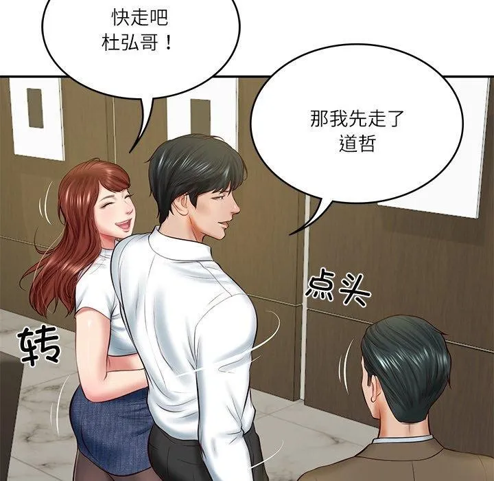 财阀家的女婿 - 第12話 - page 110