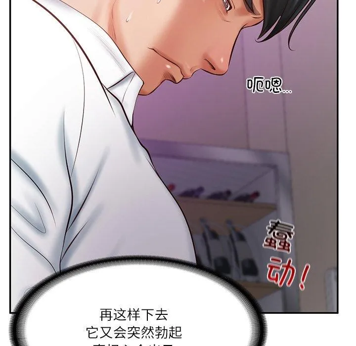财阀家的女婿 - 第12話 - page 147