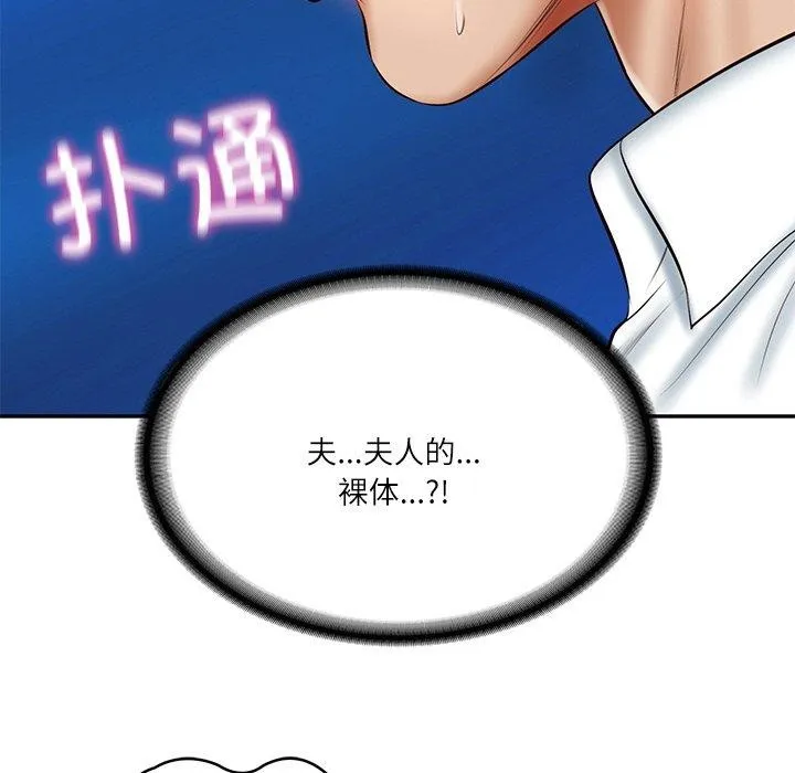 财阀家的女婿 - 第12話 - page 170