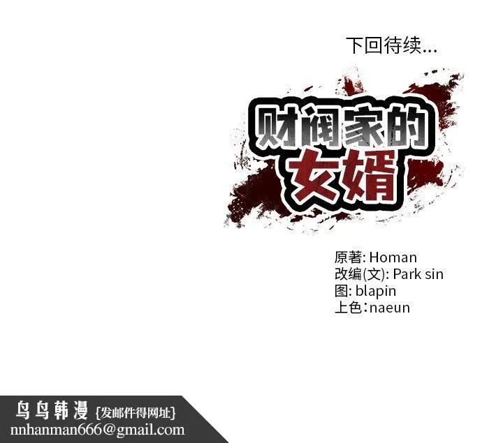 财阀家的女婿 - 第12話 - page 186
