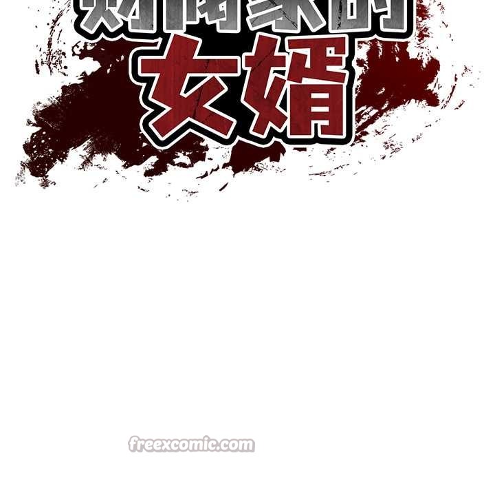 财阀家的女婿 - 第52話 - page 14