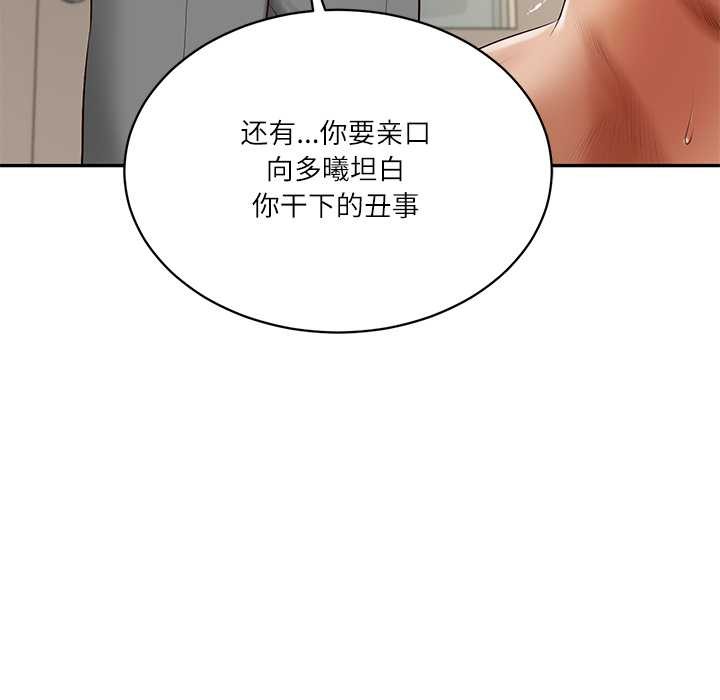 财阀家的女婿 - 第52話 - page 41