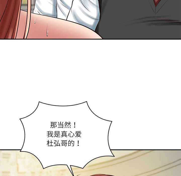 财阀家的女婿 - 第52話 - page 58