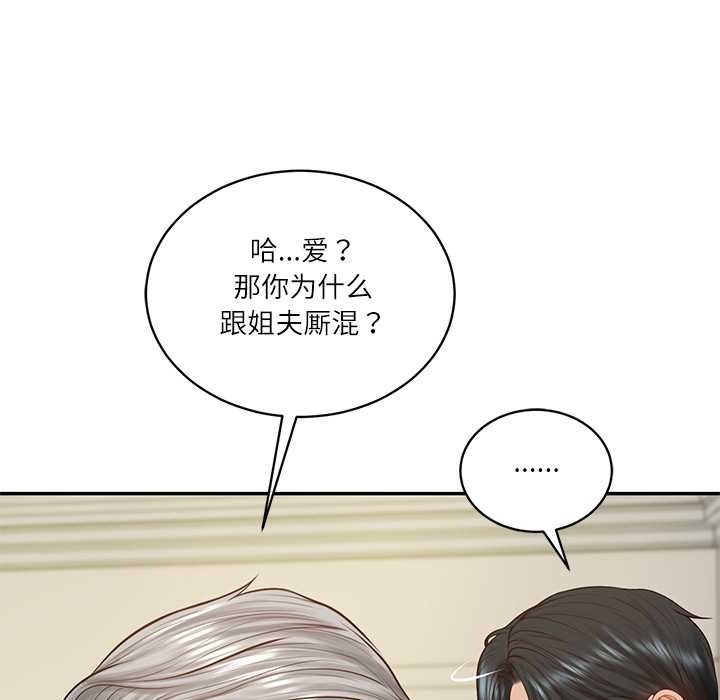 财阀家的女婿 - 第52話 - page 61