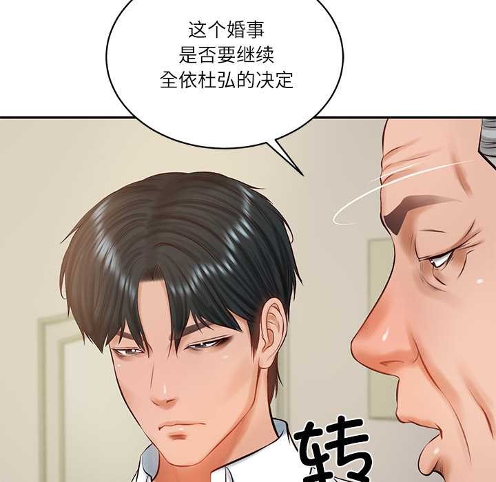 财阀家的女婿 - 第52話 - page 64