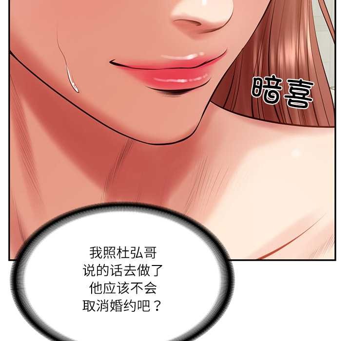 财阀家的女婿 - 第52話 - page 69